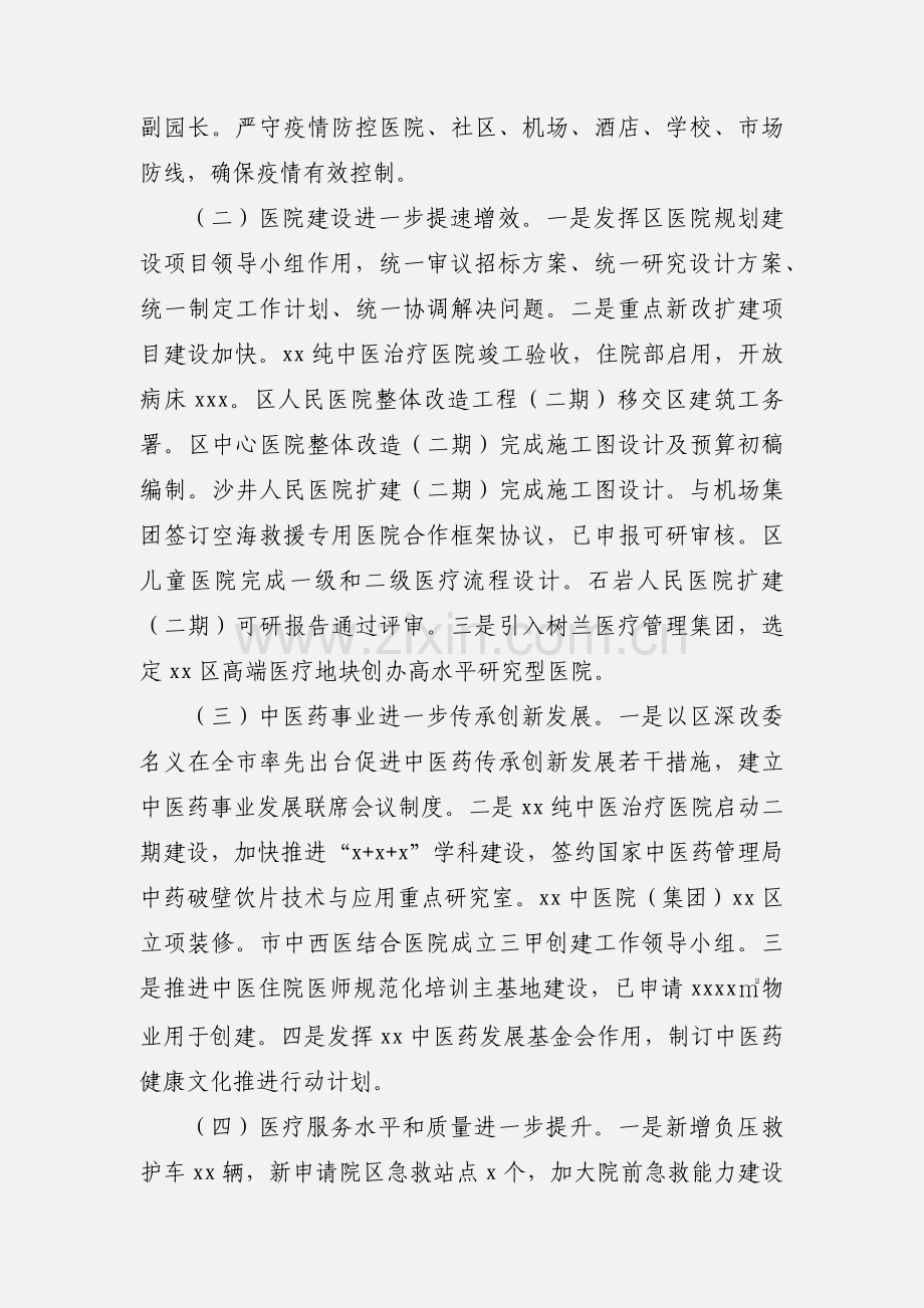 区卫生健康局上半年工作总结和下半年工作计划.docx_第3页