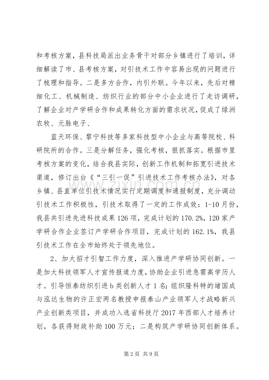 县科技局XX年工作总结及XX年工作打算 .docx_第2页