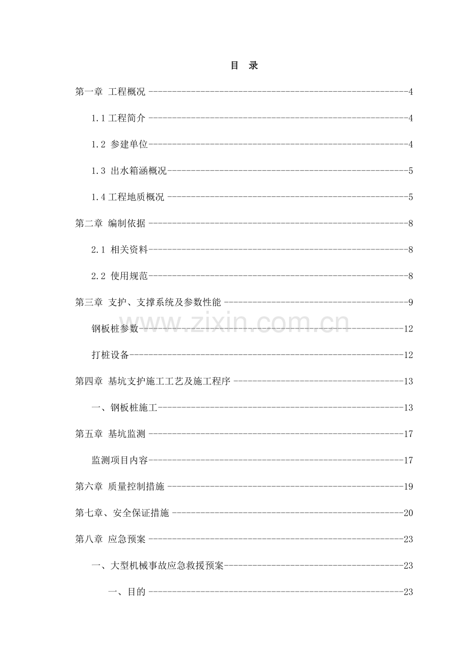 排水系统新建工程拉森钢板桩施工方案培训资料.docx_第3页