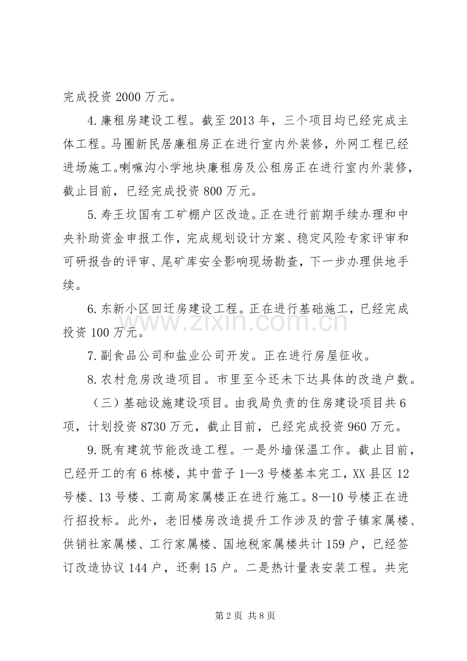 区住建局XX年上半年工作总结 .docx_第2页