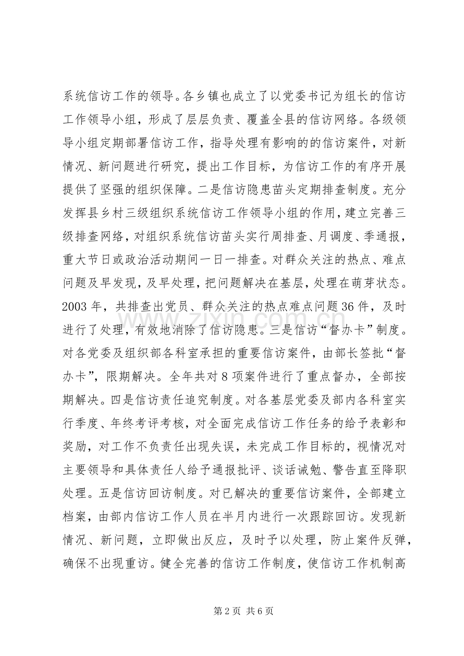 信访工作总结个人 .docx_第2页