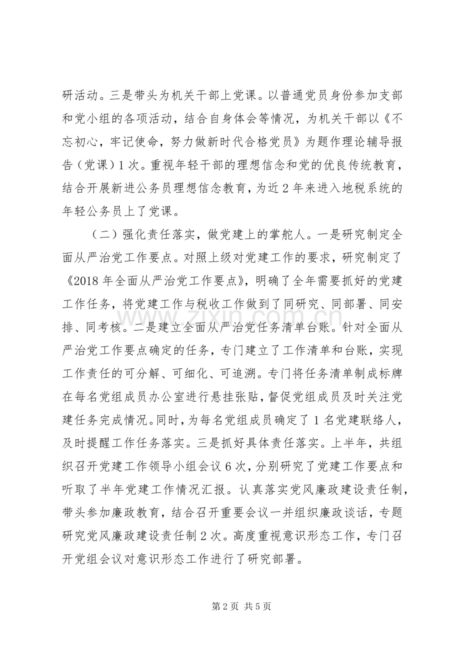 全面从严治党主体责任落实情况的总结报告 .docx_第2页