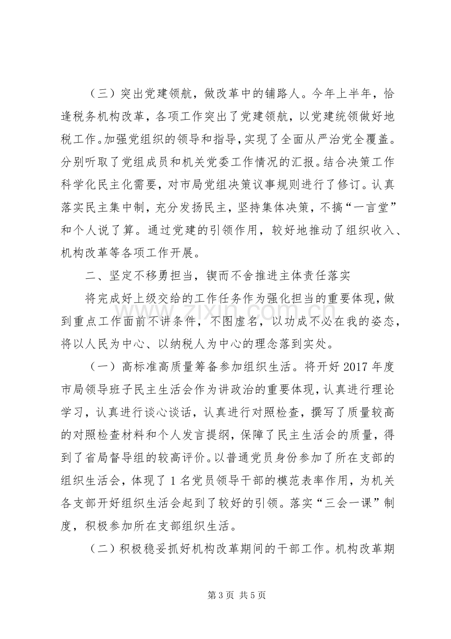 全面从严治党主体责任落实情况的总结报告 .docx_第3页