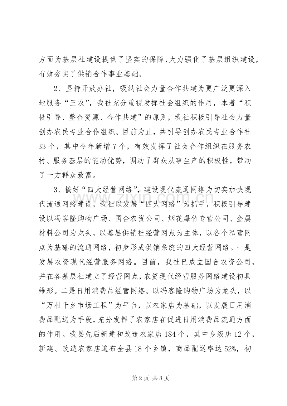 乡镇供销社年度工作总结及工作打算 .docx_第2页