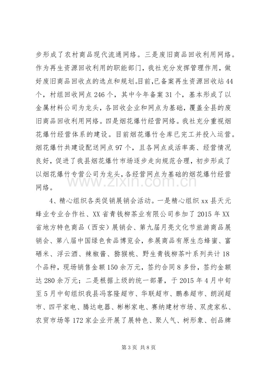 乡镇供销社年度工作总结及工作打算 .docx_第3页