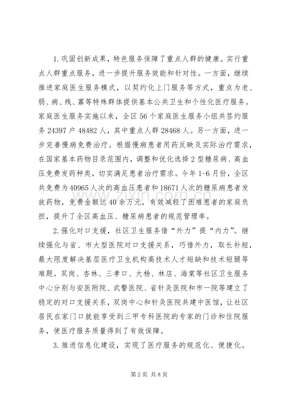 区卫生局上半年工作总结报告 .docx_第2页