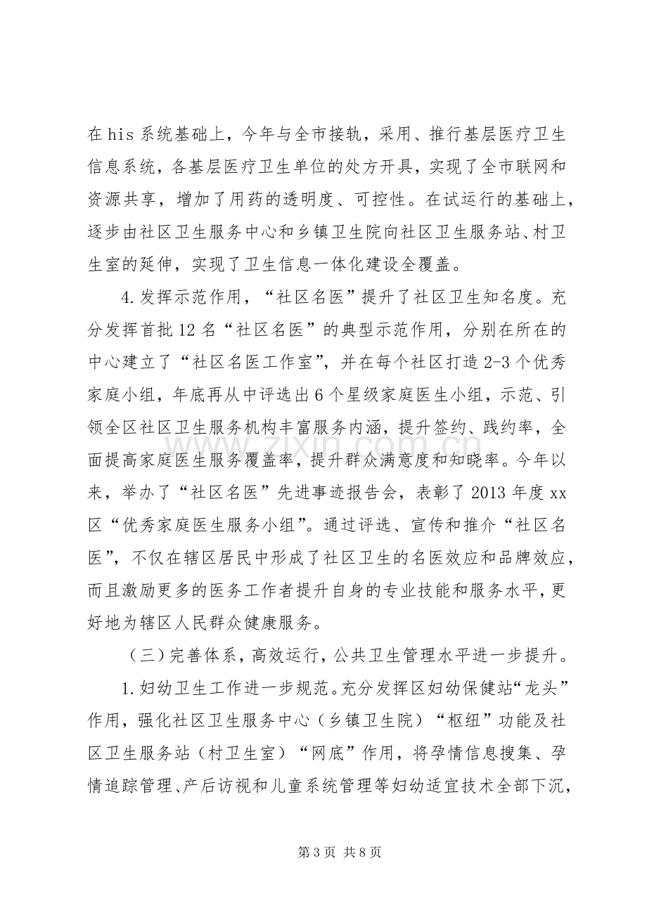 区卫生局上半年工作总结报告 .docx_第3页