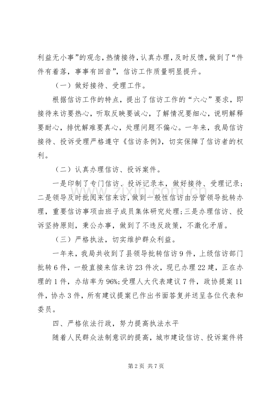 信访个人工作总结 .docx_第2页