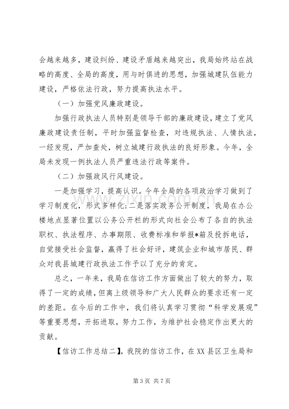 信访个人工作总结 .docx_第3页