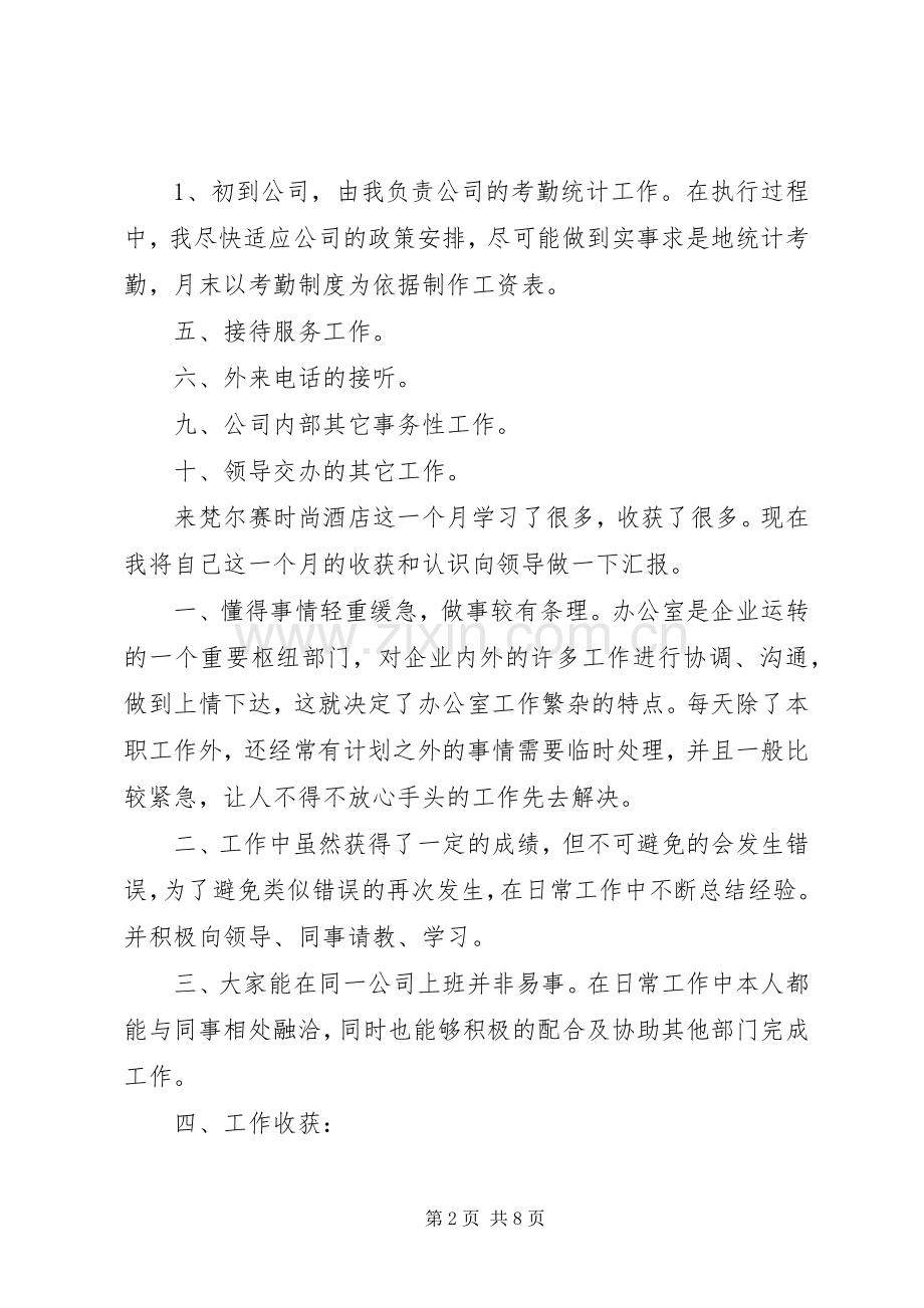 公司办公室文员工作总结 .docx_第2页