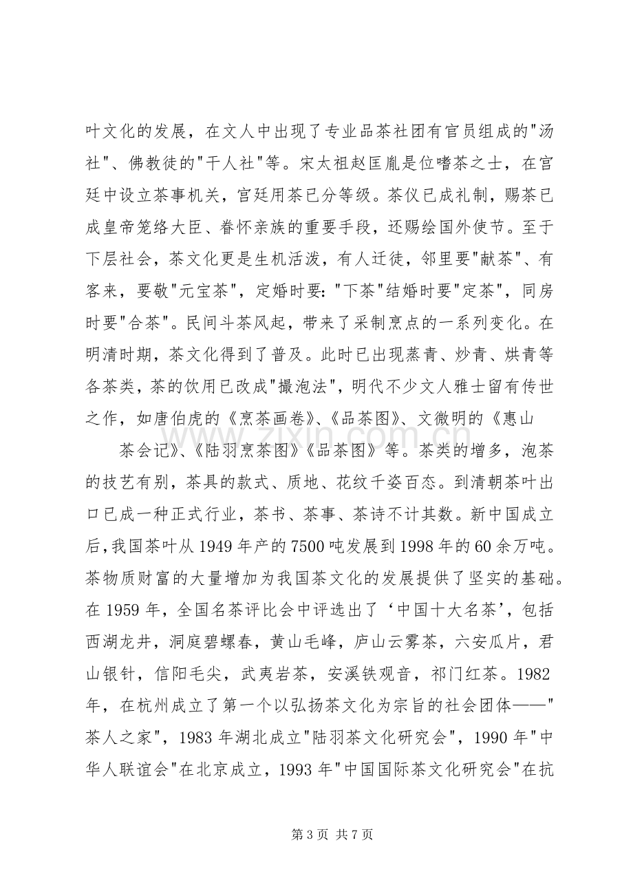 茶文化学习体会3.docx_第3页