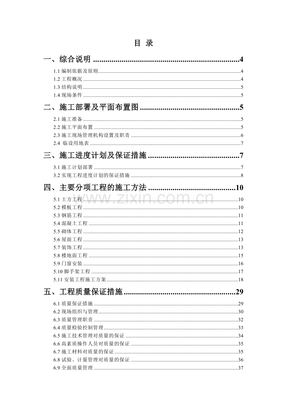 广西麦岭(湘桂界)至贺州高速公路房建工程施工组织设计2.docx_第2页