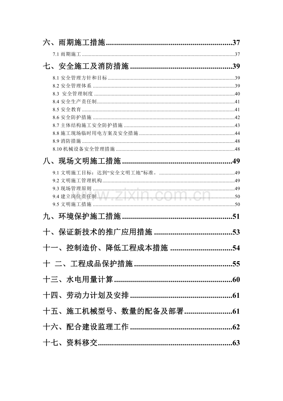 广西麦岭(湘桂界)至贺州高速公路房建工程施工组织设计2.docx_第3页