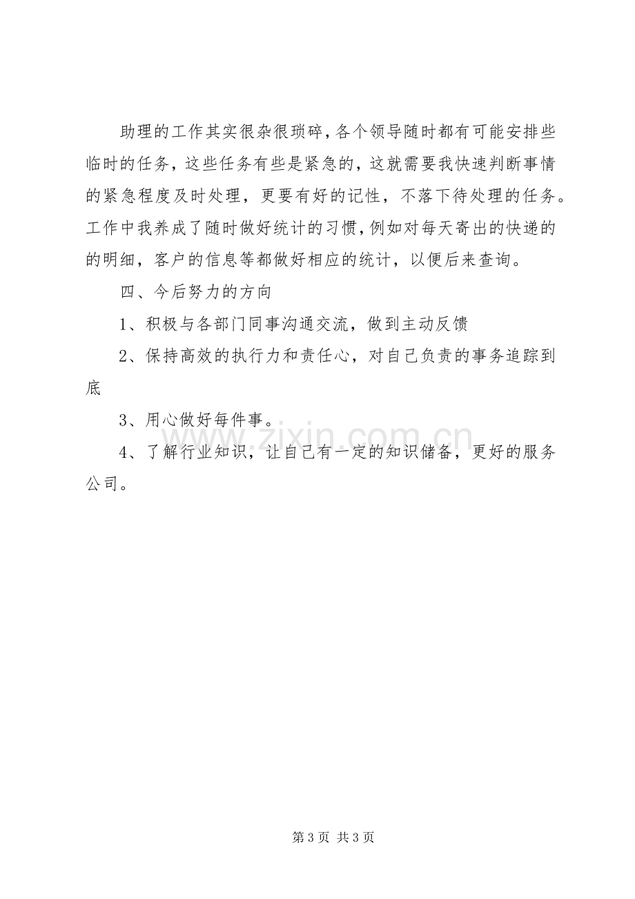 20XX年商务助理年度个人工作总结.docx_第3页