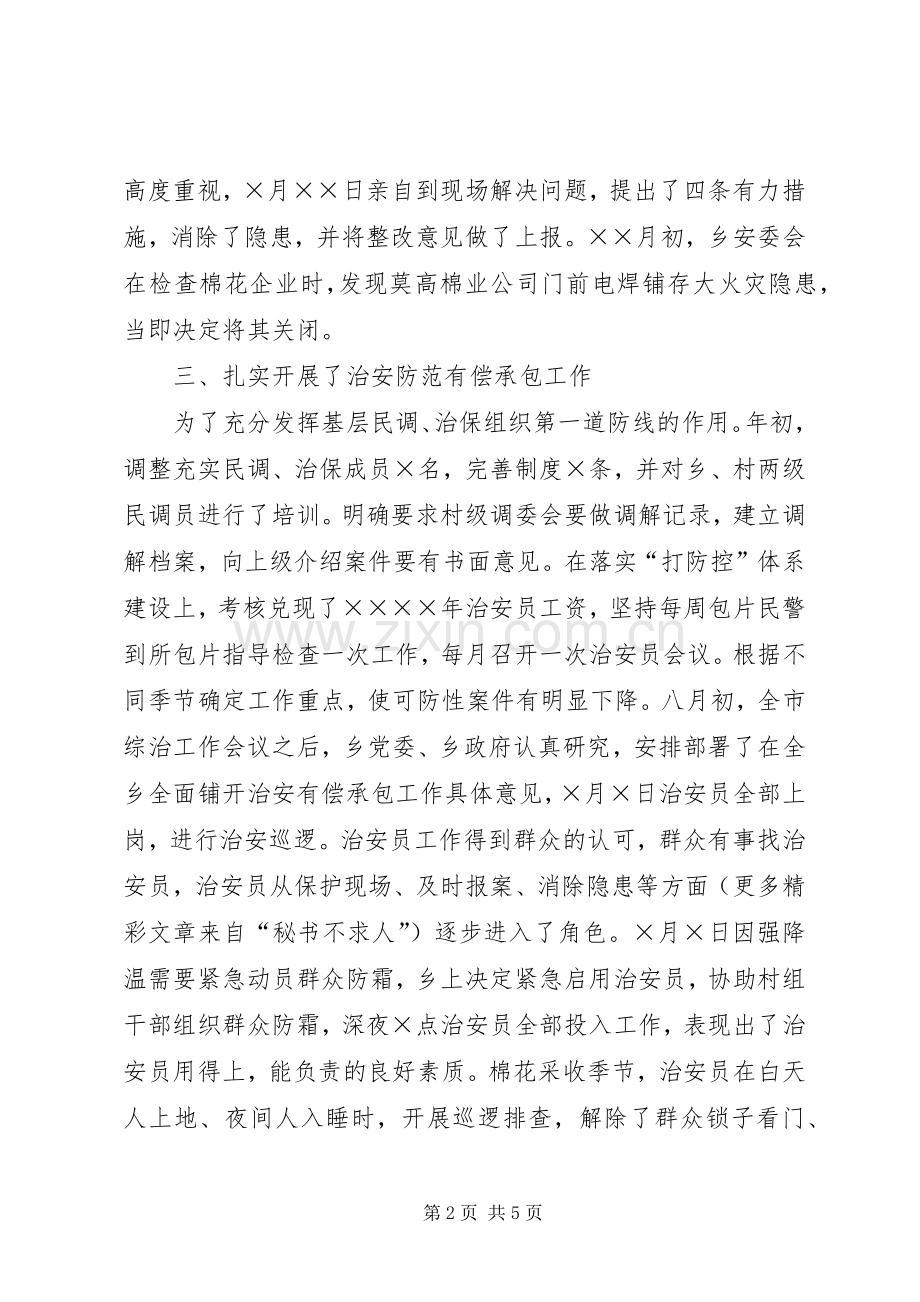 ××年乡镇社会治安综合治理工作总结 .docx_第2页