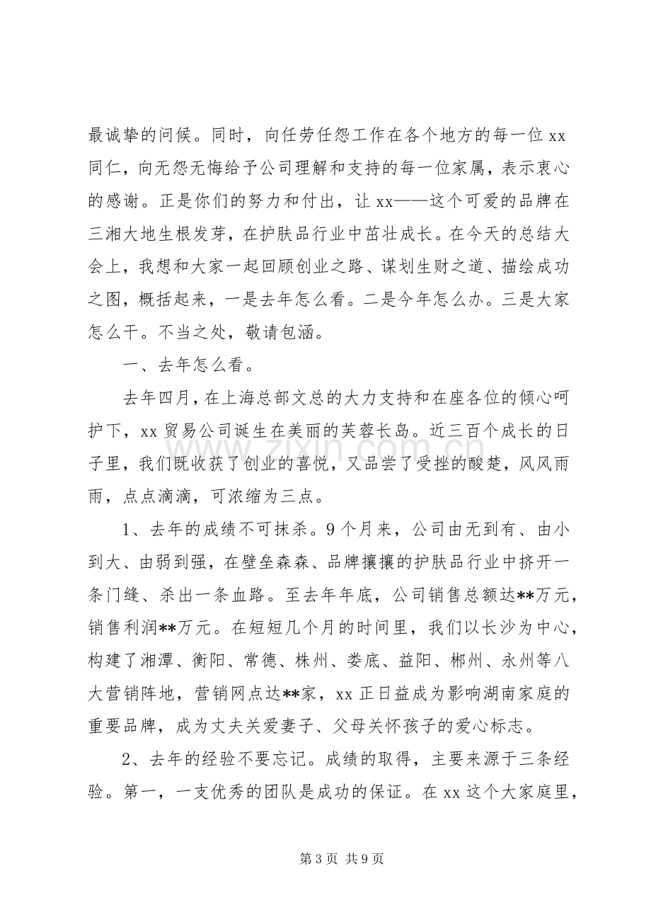 商贸公司的年终总结内容 .docx_第3页