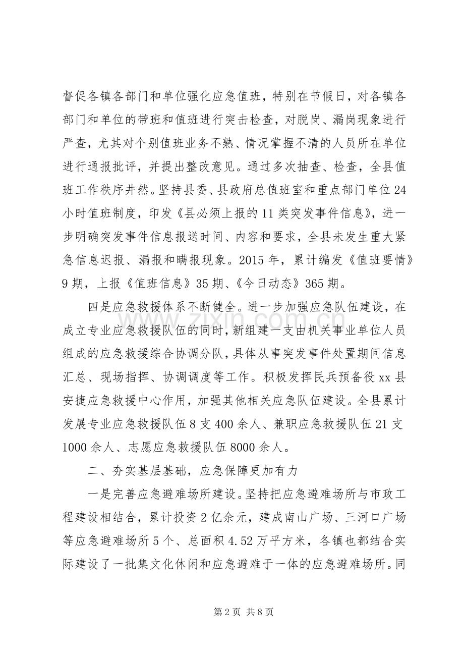 20XX年乡镇年度安全应急管理工作总结.docx_第2页