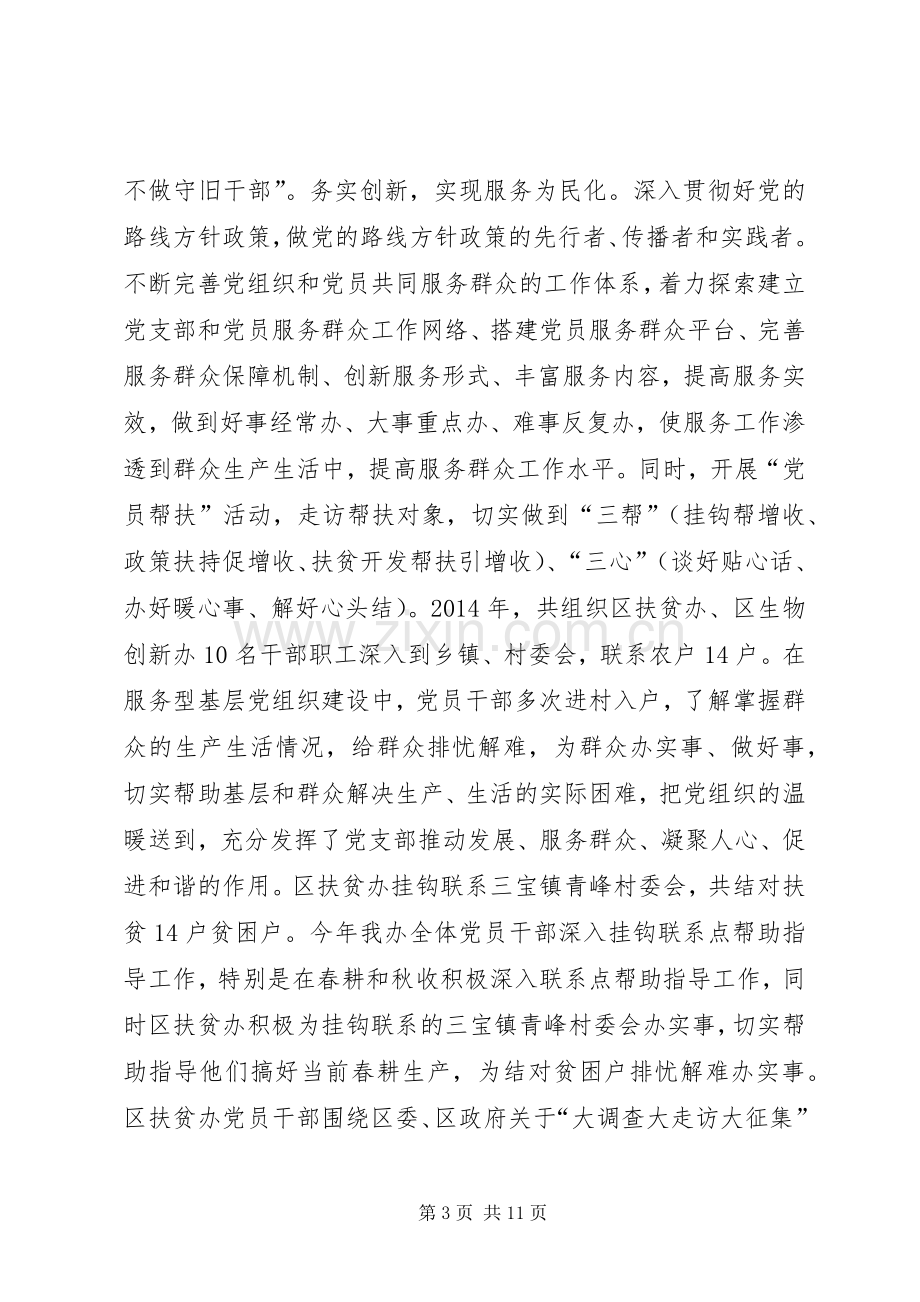 XX年扶贫办党支部服务型党组织建设工作总结 .docx_第3页