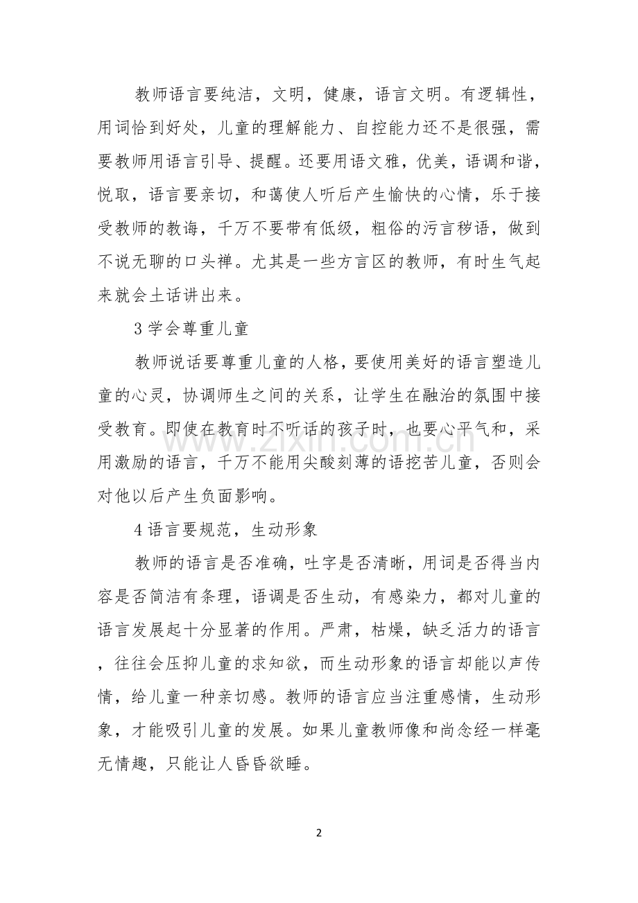 教师文明礼仪演讲稿.docx_第2页