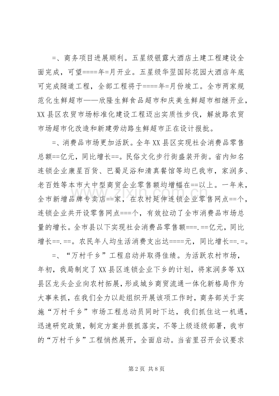 商务局某年度工作总结 .docx_第2页