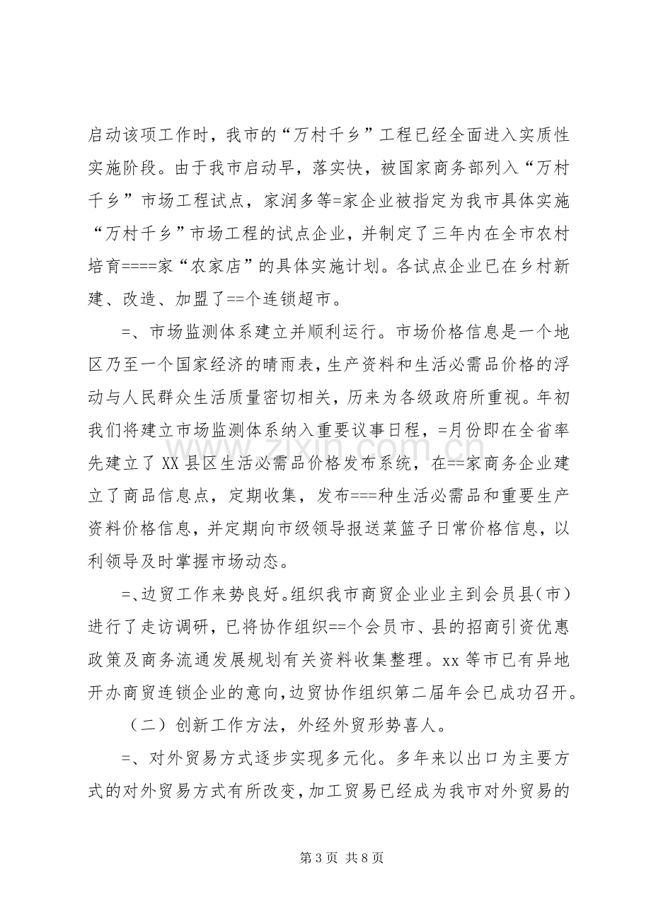 商务局某年度工作总结 .docx_第3页