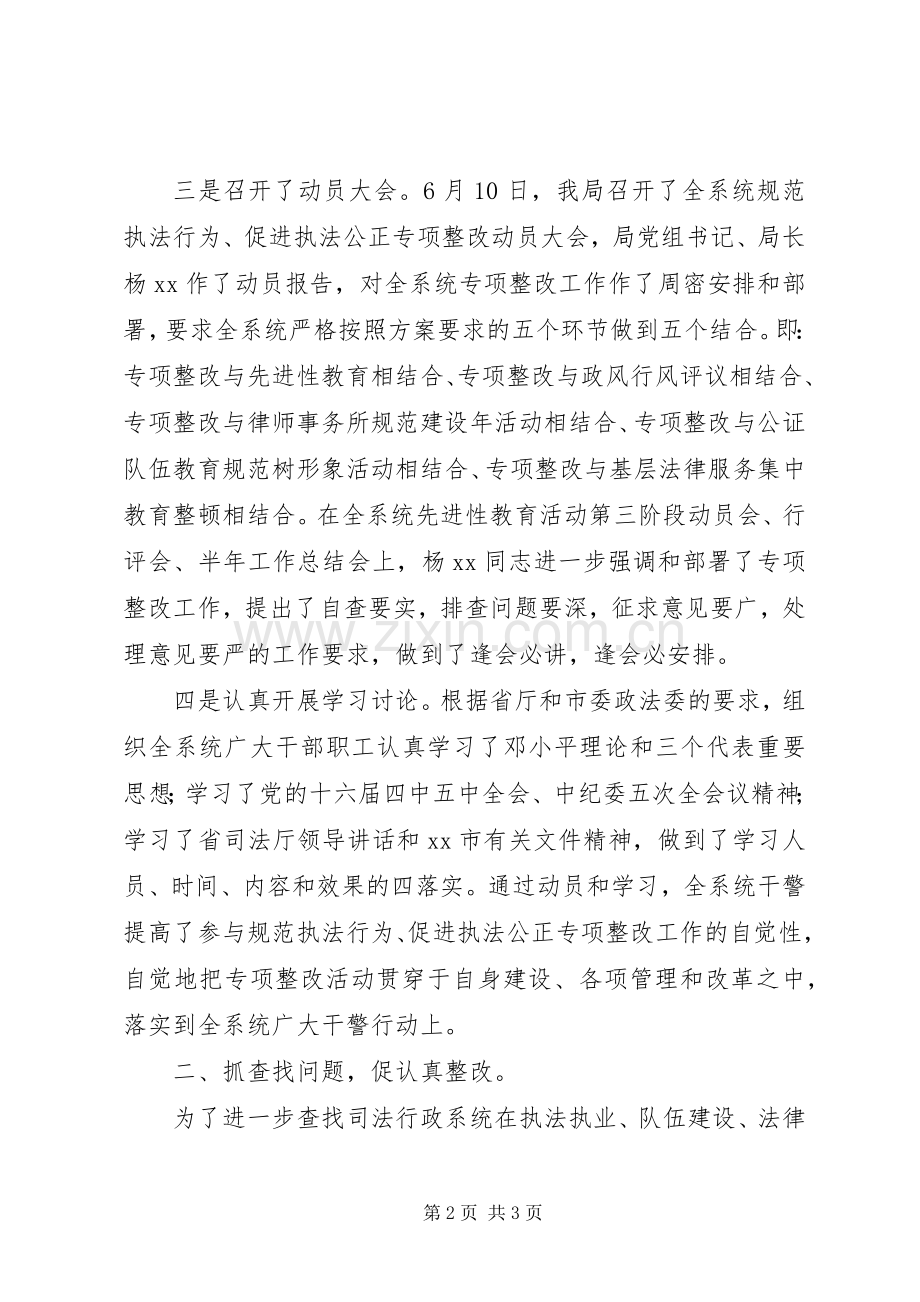 司法局年度执法工作总结范文 .docx_第2页