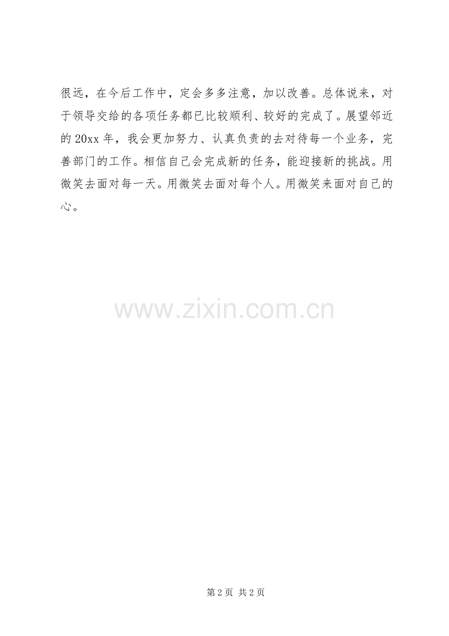 值机人员的年终总结 .docx_第2页