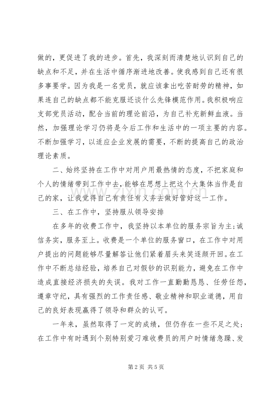 20XX年民主评议党员个人总结.docx_第2页