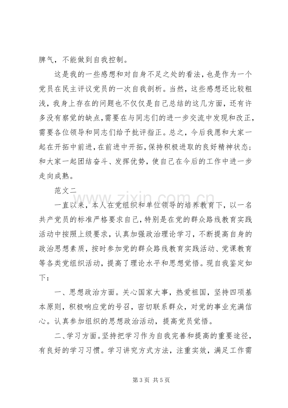 20XX年民主评议党员个人总结.docx_第3页