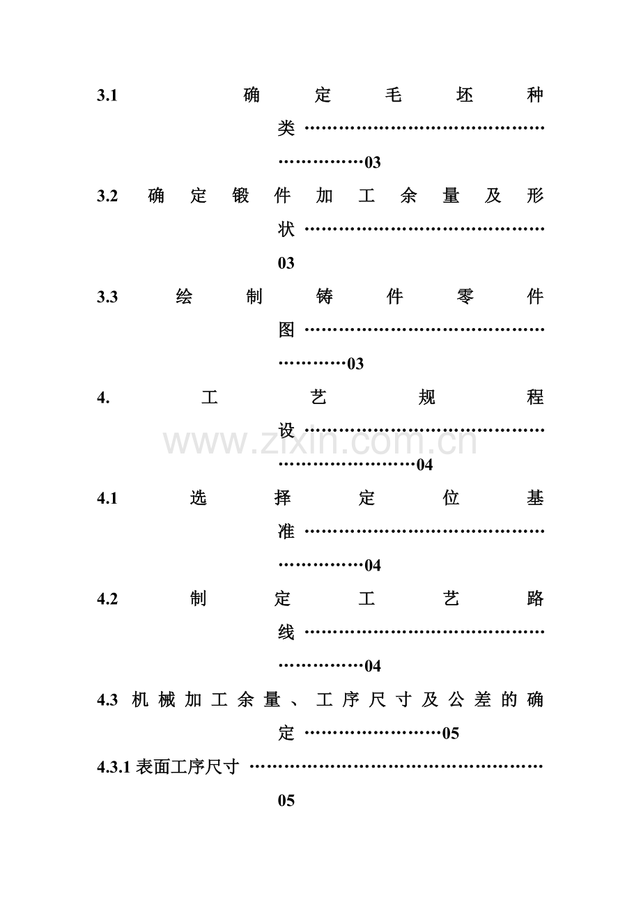 左摆动杠杆零件的机械加工工艺规.docx_第2页