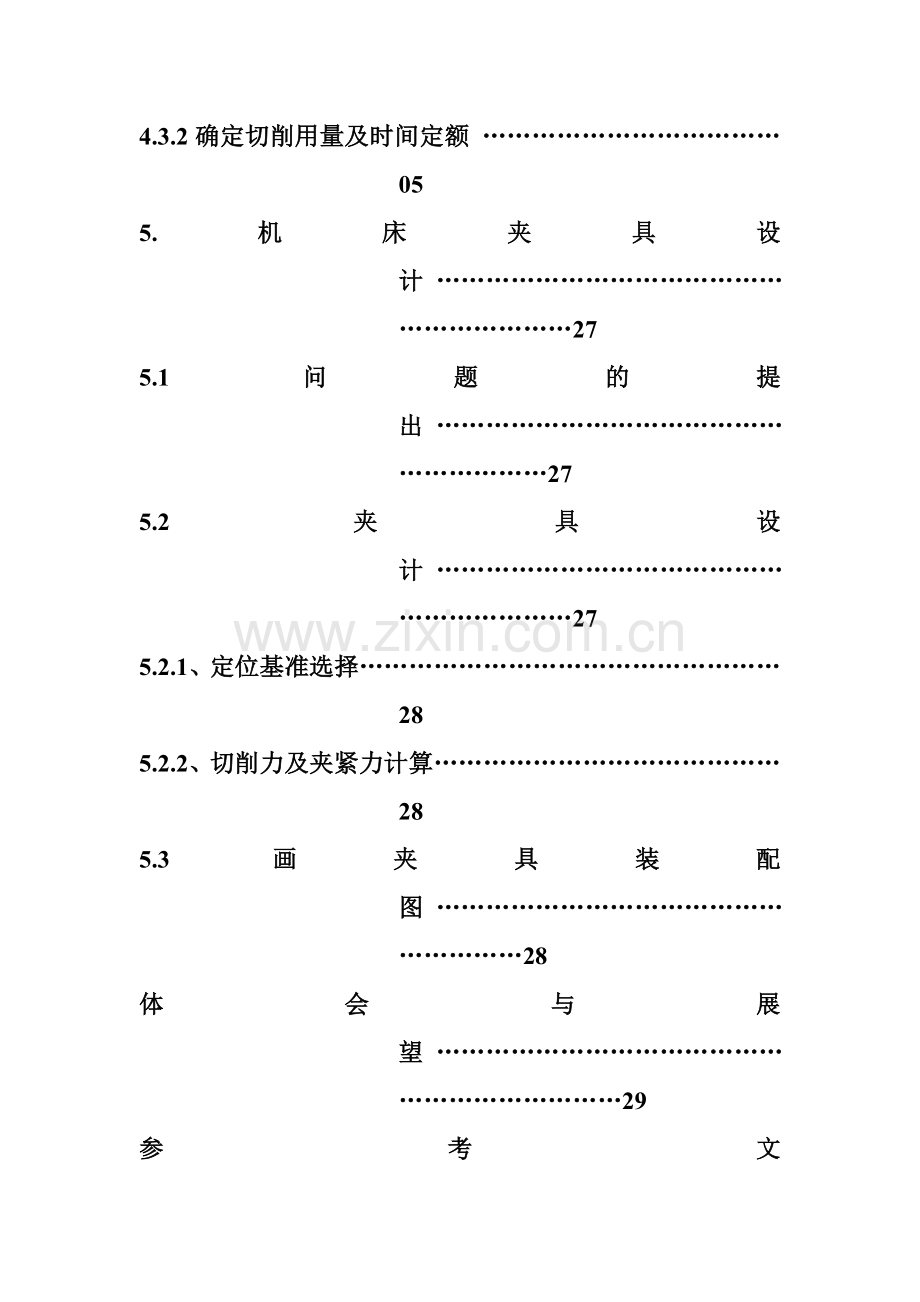 左摆动杠杆零件的机械加工工艺规.docx_第3页