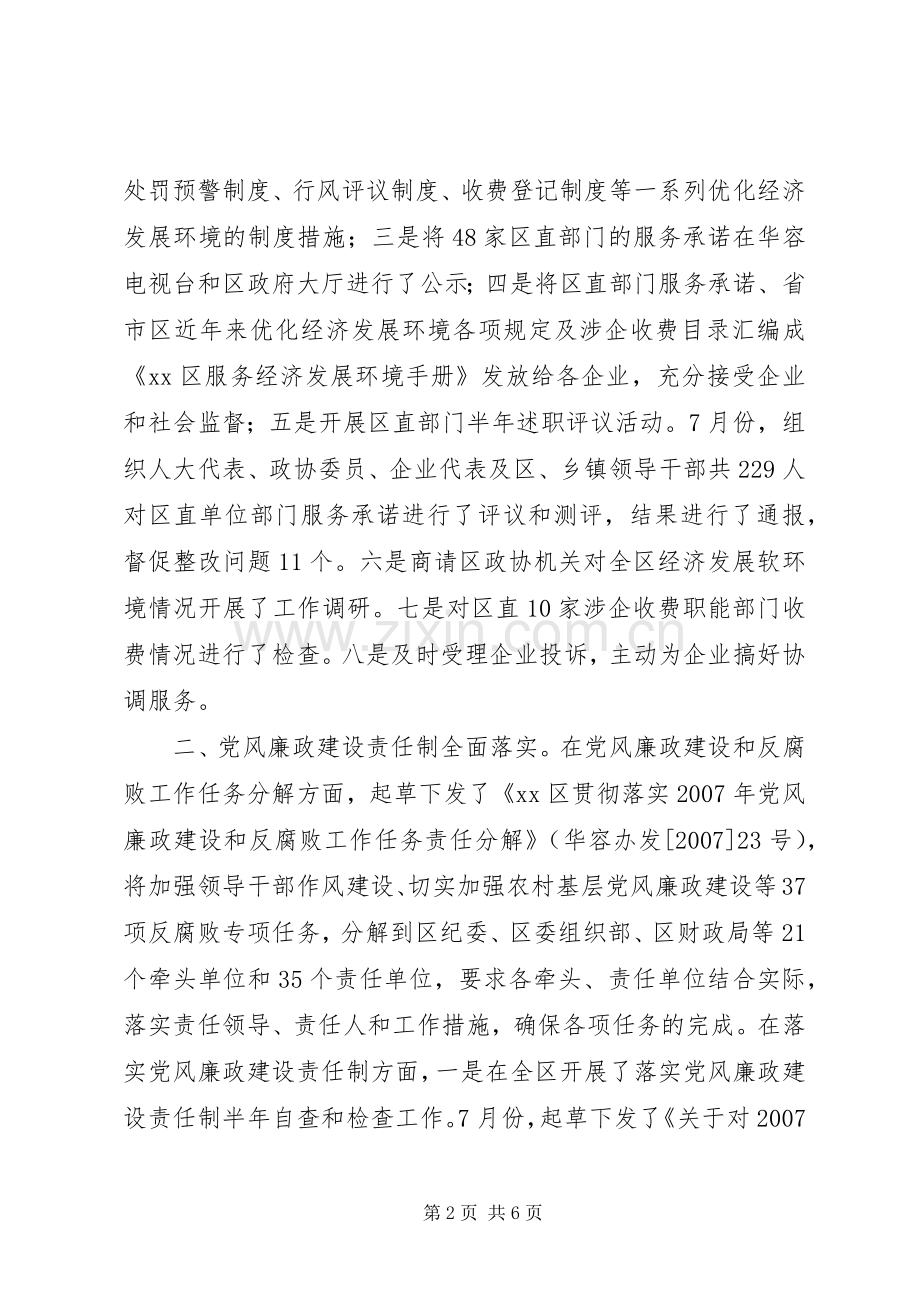 区纪委、监察局年度工作总结 .docx_第2页