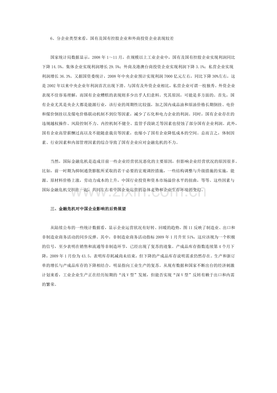 国际金融危机对中国工业企业的影响(下)-中国人民银.docx_第2页