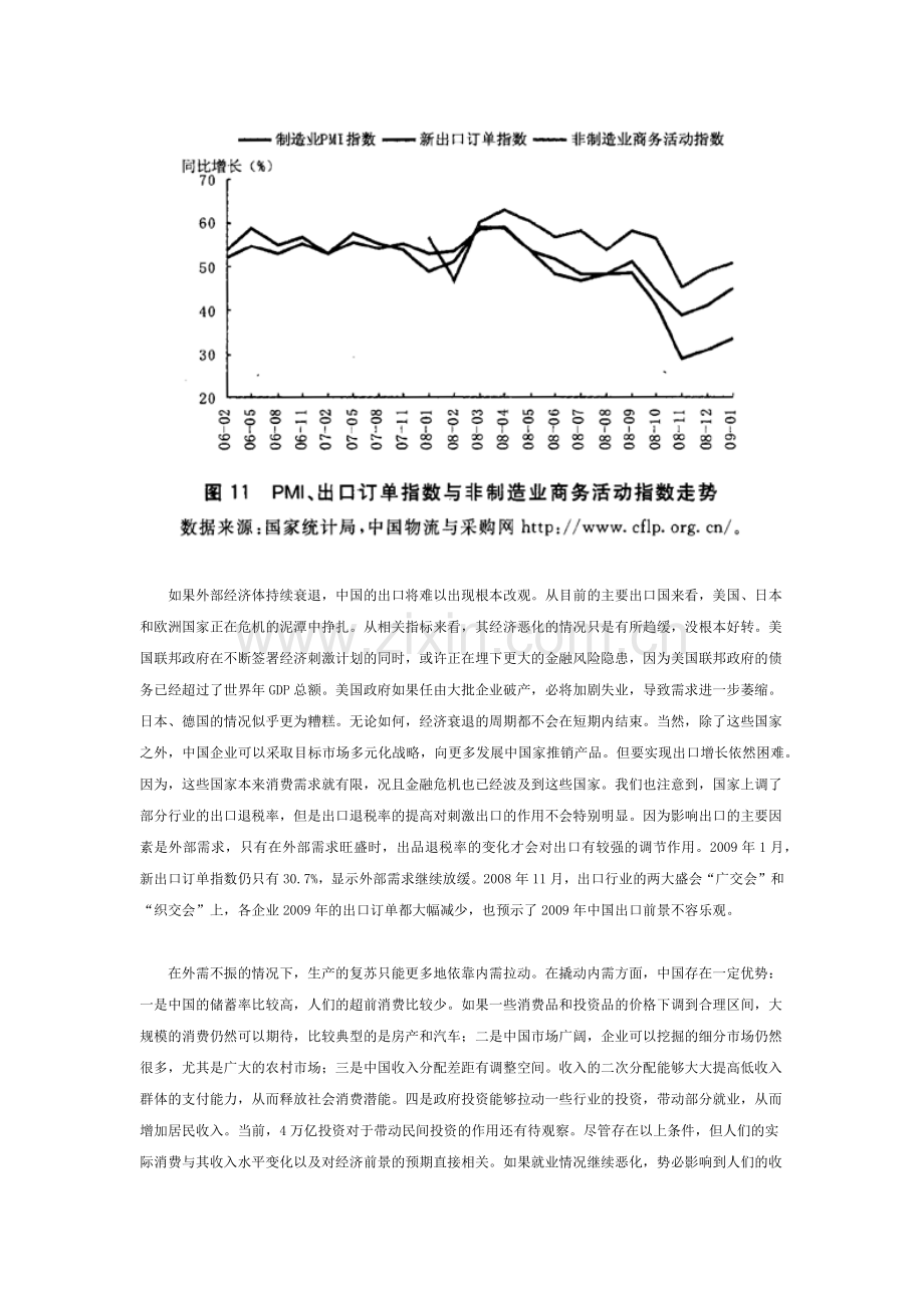 国际金融危机对中国工业企业的影响(下)-中国人民银.docx_第3页