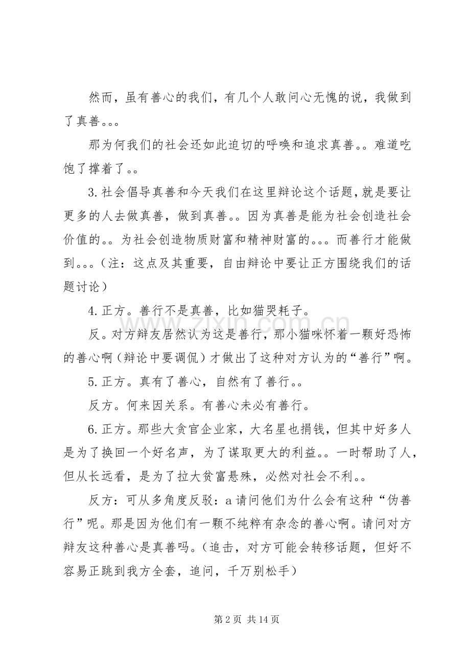 《企业伦理学命题辩论汇总报告》 .docx_第2页