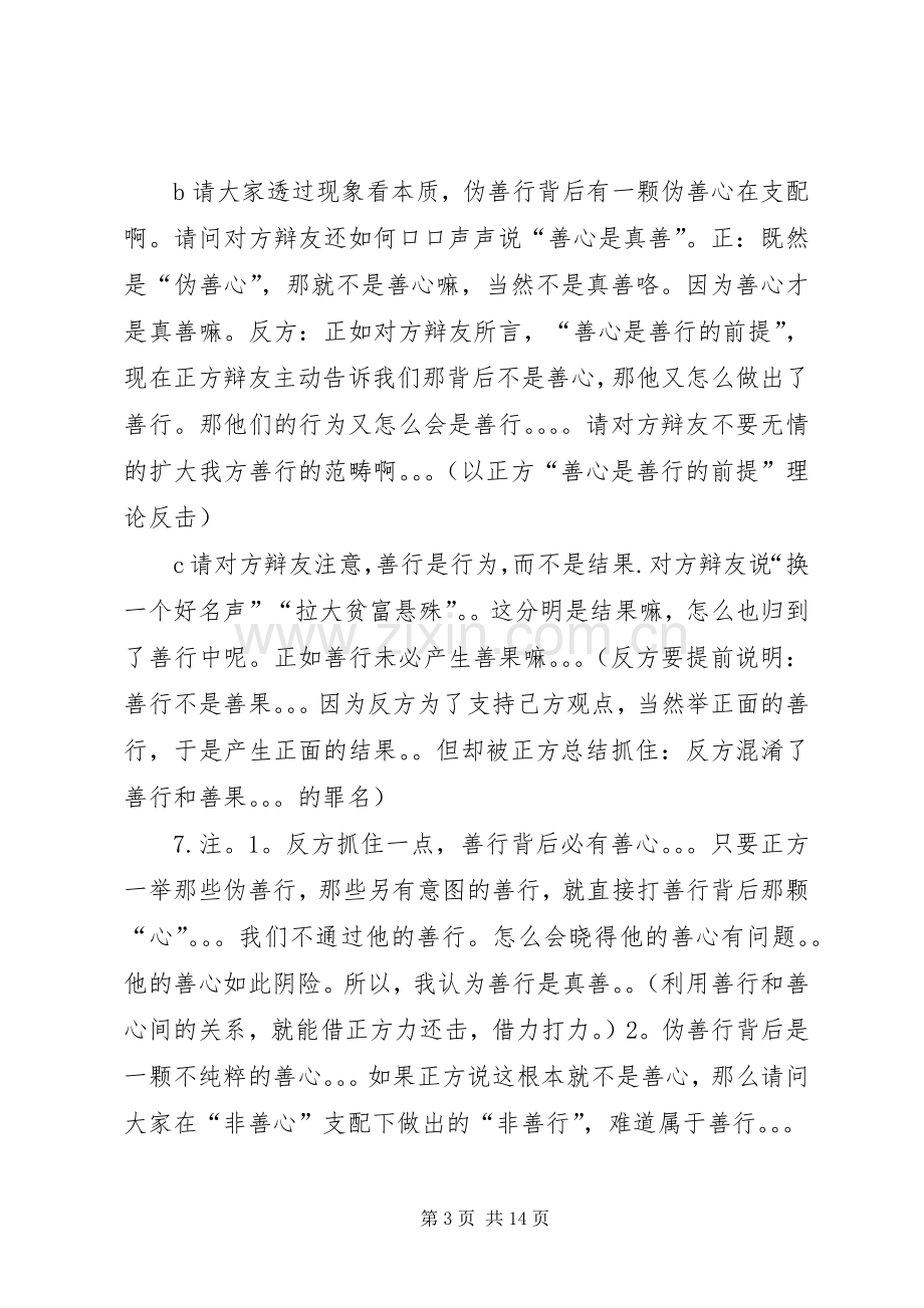 《企业伦理学命题辩论汇总报告》 .docx_第3页