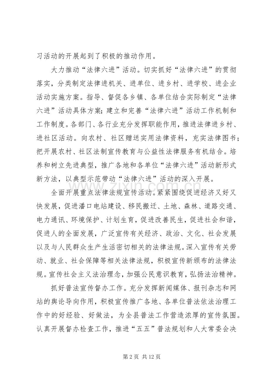 司法局上半年的工作总结 .docx_第2页