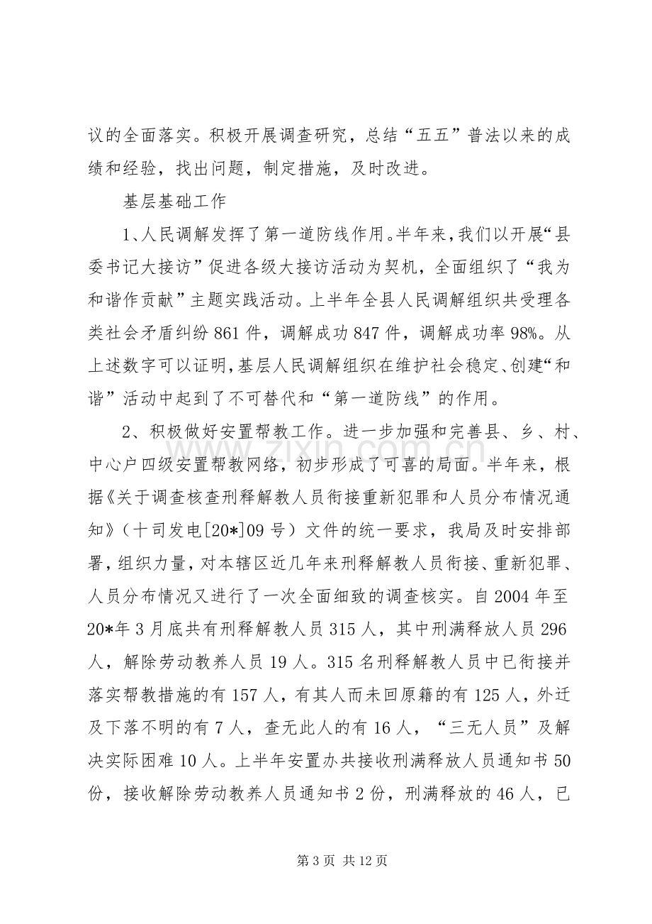 司法局上半年的工作总结 .docx_第3页