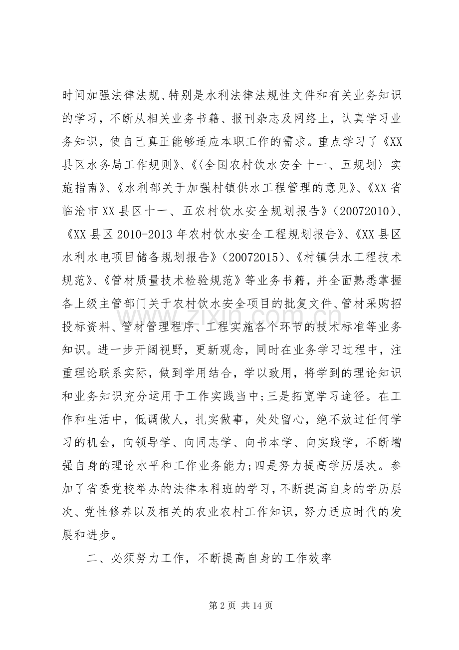 个人工作总结心得体会 .docx_第2页