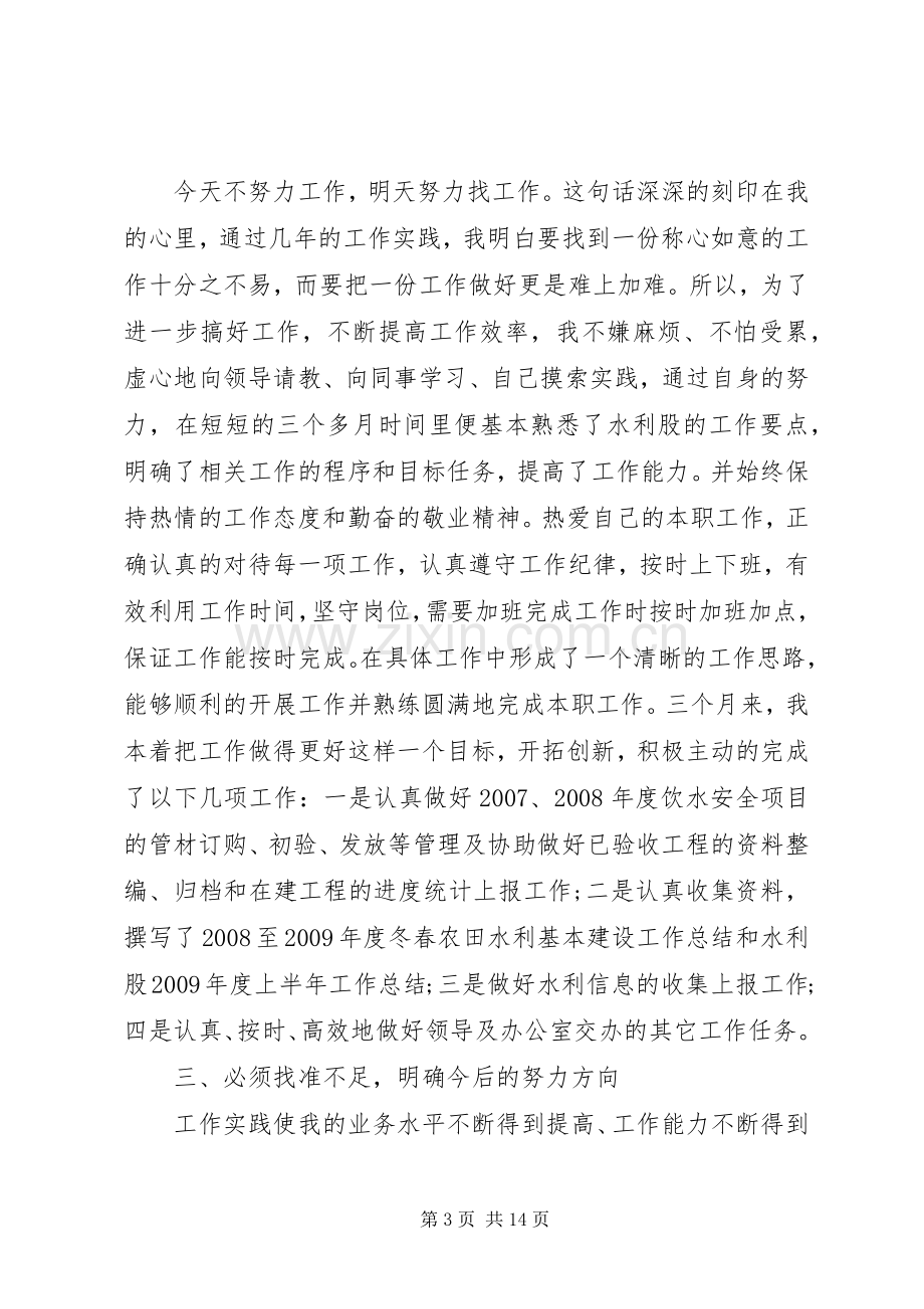 个人工作总结心得体会 .docx_第3页