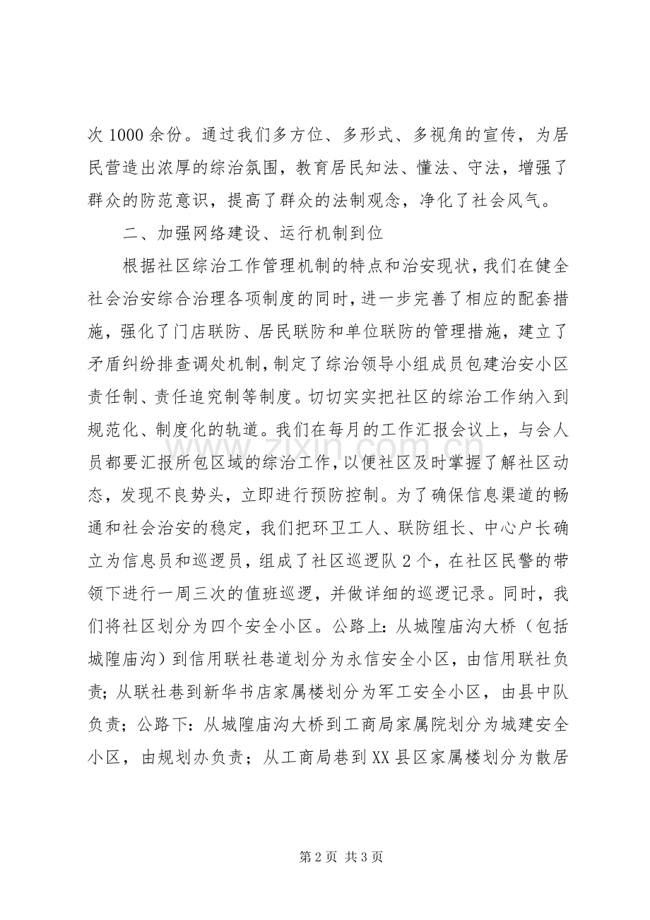 20XX年社区综合治理工作年终总结 .docx_第2页