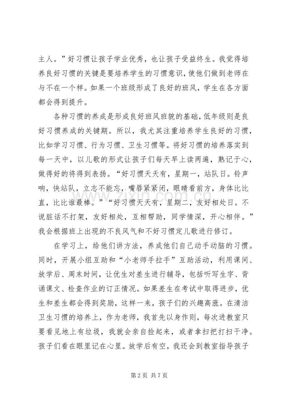 20XX年二年级下学期班主任工作总结范文.docx_第2页