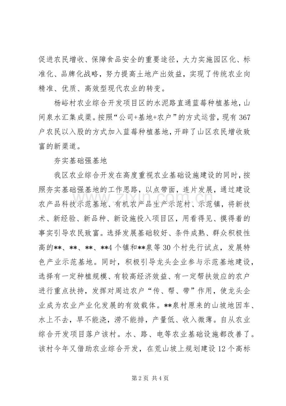 农业开发工作总结 .docx_第2页