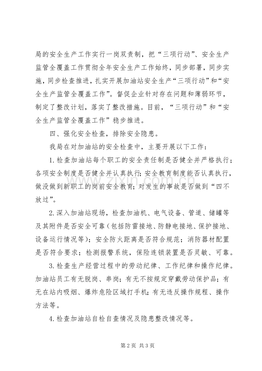 县发展和改革局安全生产月活动情况总结 .docx_第2页