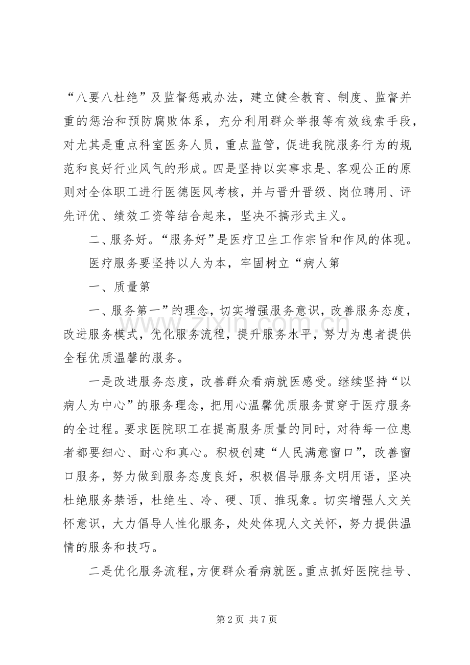 三好一满意总结 .docx_第2页