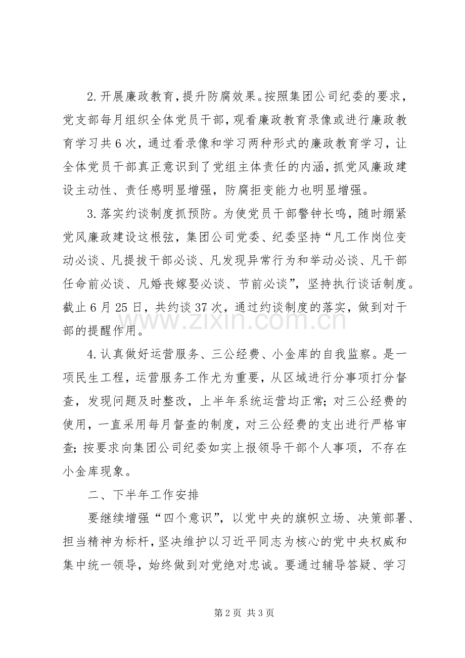 202X年集团公司党委纪检监察工作总结.docx_第2页