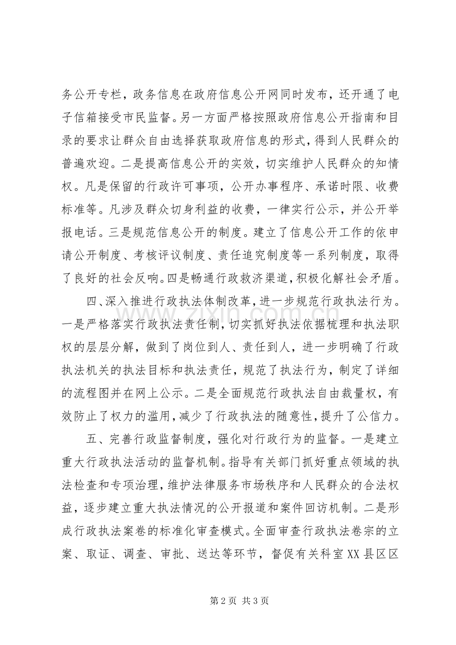 XX年依法行政总结范文 .docx_第2页