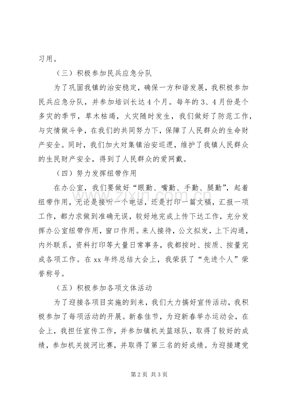 乡镇办公室个人半年工作总结 .docx_第2页