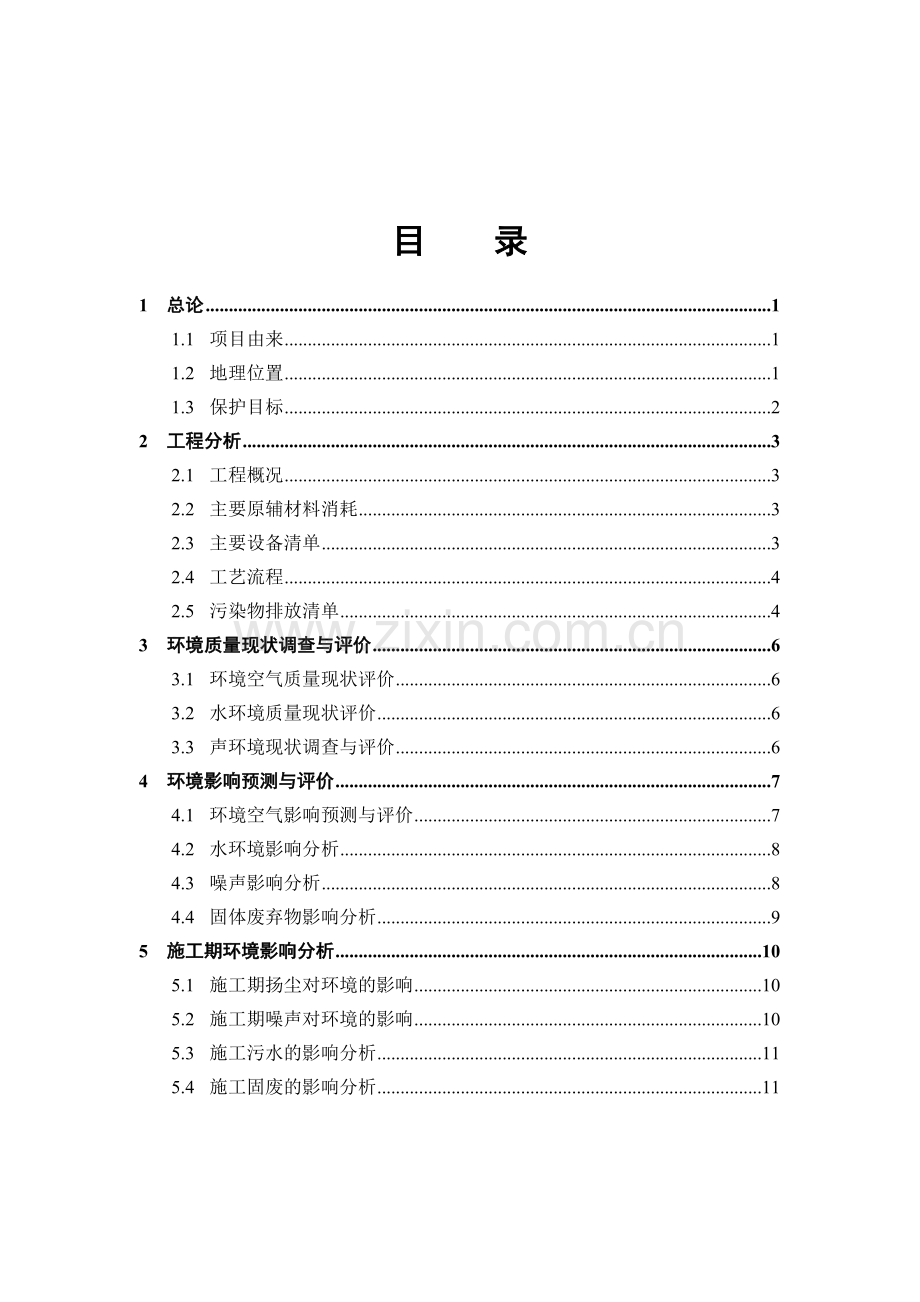 年产生物柴油10000吨新建项目环境影响报告书.docx_第2页