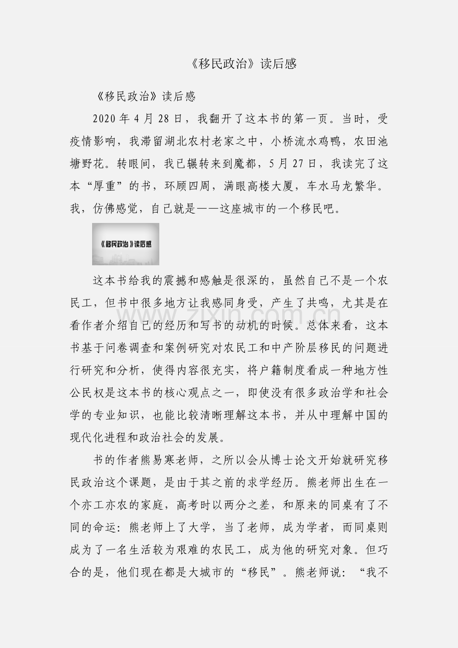 《移民政治》读后感.docx_第1页